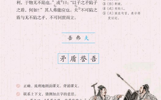 五年级语文下册-课文15 自相矛盾 (P84)