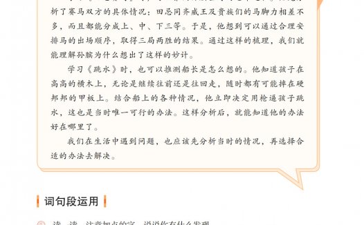 五年级语文下册-语文园地六 日积月累(P90-P92)