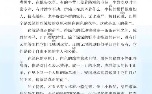 五年级语文下册-课文19 牧场之国 (P97-P98)