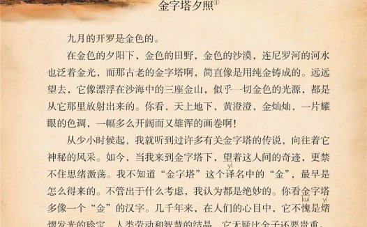 五年级语文下册-课文20 金字塔 (P99-P102)