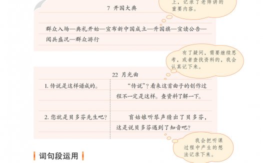 六年级语文上册-语文园地七 日积月累(P107-P108)