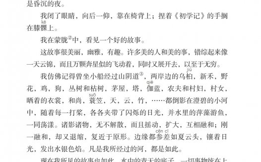 六年级语文上册-课文25 好的故事 (P114-P116)
