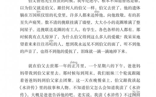 六年级语文上册-课文26 我的伯父鲁迅先生 (P117-P120)