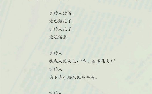 六年级语文上册-课文27 有的人-纪念鲁迅有感 (P121-P122)