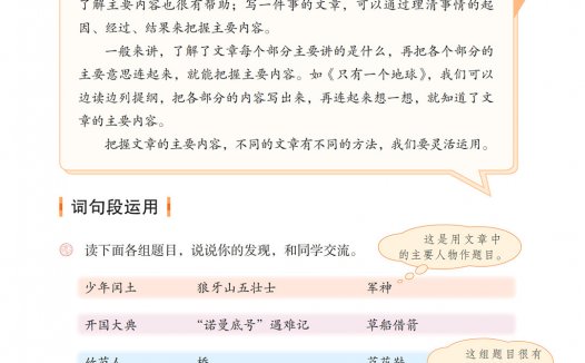 六年级语文上册-语文园地八 日积月累(P124-P125)