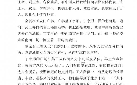 六年级语文上册-课文7 开国大典 (P21-P25)