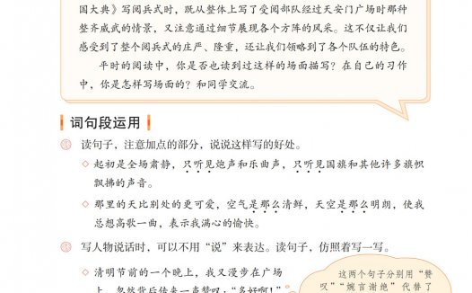 六年级语文上册-语文园地二 日积月累(P33-P34)