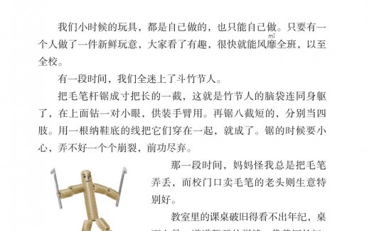六年级语文上册-课文9 竹节人 (P36-P39)
