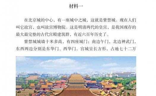 六年级语文上册-课文11 故宫博物馆 (P44-P49)