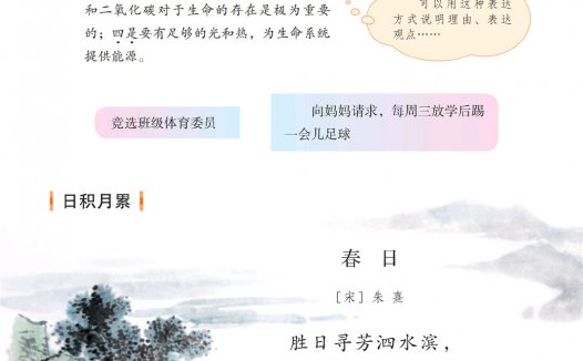 六年级语文上册-语文园地三 日积月累-春日(P51-P52)
