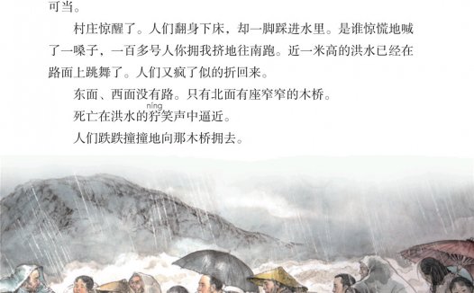 六年级语文上册-课文12 桥 (P54-P56)