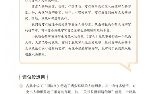 六年级语文上册-语文园地四 日积月累-回乡偶书(P65-P66)