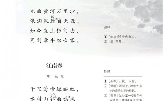 六年级语文上册-课文17 古诗三首 (P82-P83)