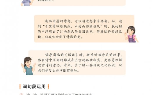 六年级语文上册-语文园地六 日积月累(P95-P96)