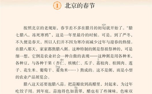 六年级语文下册-课文1 北京的春节 (P2-P6)
