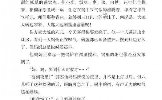 六年级语文下册-课文2 腊八粥 (P7-P9)