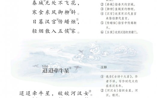 六年级语文下册-课文3 古诗三首 (P10-P11)