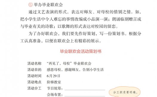 六年级语文下册-综合性学习:难忘小学生活 依依惜别(P101-P106)