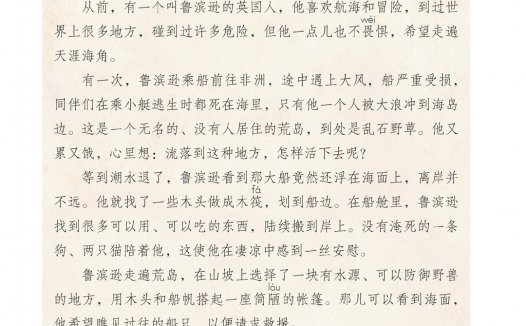 六年级语文下册-课文5 鲁滨逊漂流记(节选) (P18-P24)