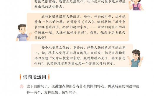 六年级语文下册-语文园地二 日积月累(P37-P38)