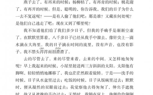 六年级语文下册-课文8 匆匆 (P42-P43)