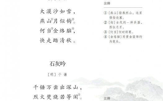 六年级语文下册-课文10 古诗三首 (P56-P57)