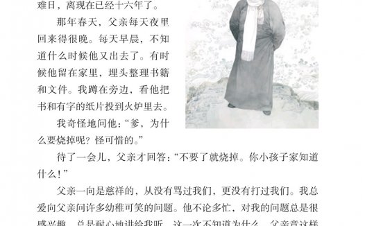 六年级语文下册-课文11 十六年前的回忆 (P58-P62)