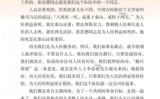 六年级语文下册-课文12 为人民服务 (P63-P65)