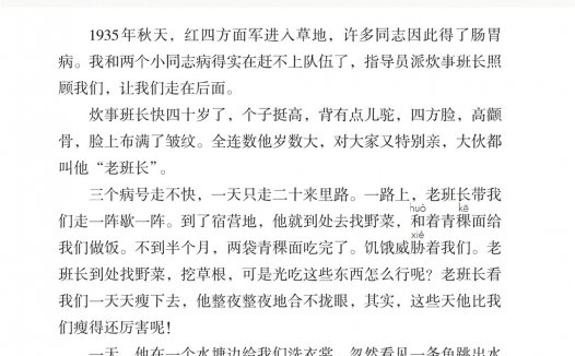 六年级语文下册-课文13 金色的鱼钩 (P66-P70)