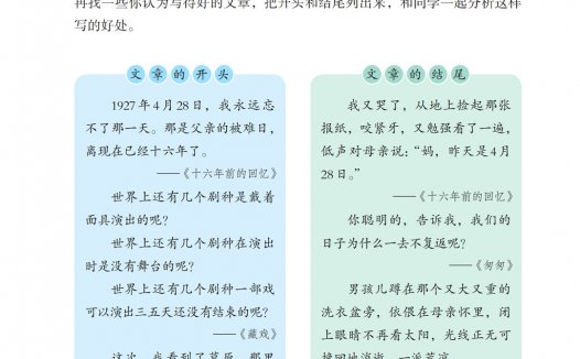 六年级语文下册-语文园地四 日积月累(P73-P74)