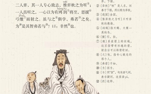 六年级语文下册-课文14 文言文二则 (P76-P77)