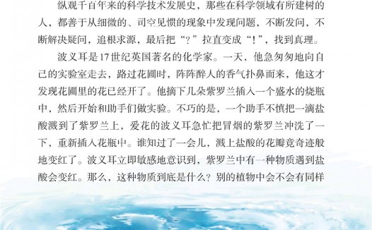 六年级语文下册-课文15 真理诞生于一百个问号之后 (P78-P82)