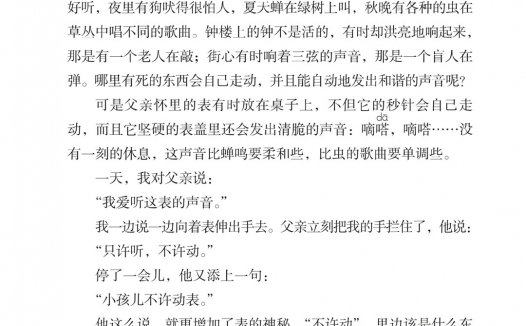 六年级语文下册-课文16 表里的生物 (P83-P85)