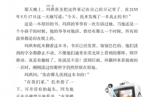 六年级语文下册-课文17 他们那时候多有趣啊 (P86-P88)