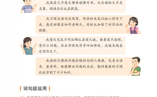 六年级语文下册-语文园地五 日积月累(P91-P92)