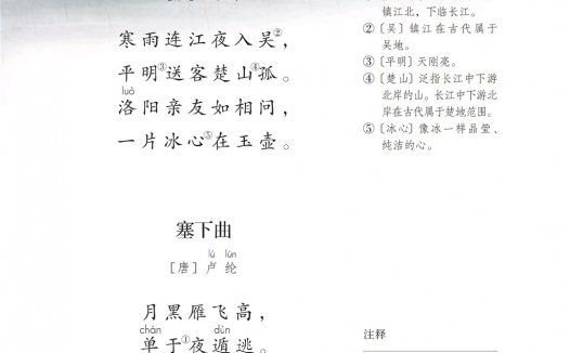 四年级语文下册-21 古诗三首(P100-P101)