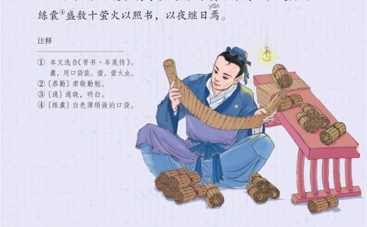 四年级语文下册-22 文言文二则(P102-P103)