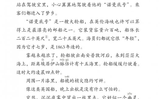 四年级语文下册-23 “诺曼底号”遇难记(P104-P108)