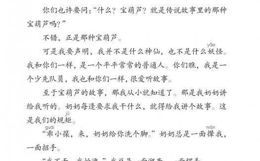 四年级语文下册-25 宝葫芦的秘密(节选)(P120-P122)