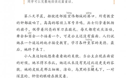 四年级语文下册-27 海的女儿(P127-P131)
