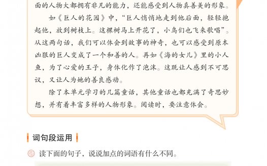 四年级语文下册-语文园地八日积月累(P132-P133)