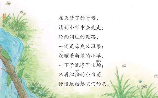 四年级语文下册-12 在天晴了的时候(P42-P44)
