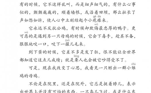 四年级语文下册-14 母鸡(P51-P53)