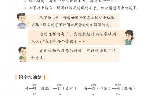 四年级语文下册-语文园地四 日积月累-蜂(P60-P62)