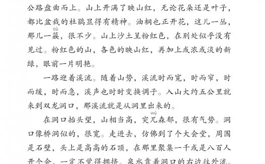 四年级语文下册-17 记金华的双龙洞(P66-P69)