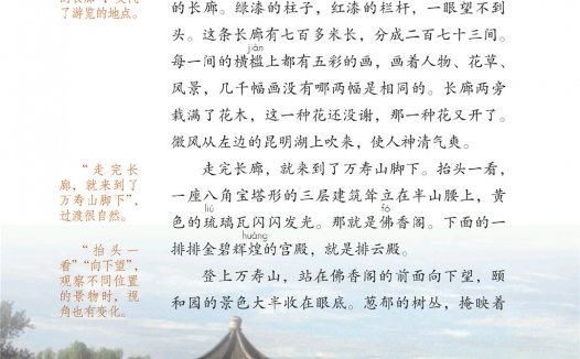 四年级语文下册-习作例文 颐和园(P70-P71)