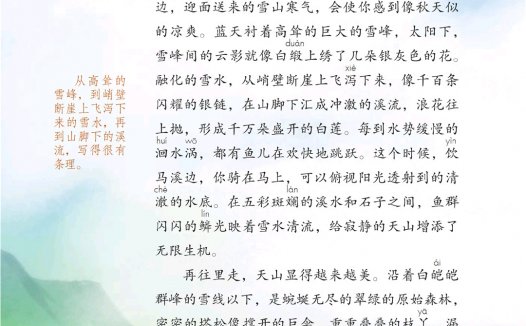 四年级语文下册-习作例文 七月的天山(P72-P73)