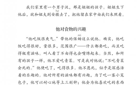 四年级语文下册-19 我们家的男子汉(P85-P88)