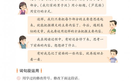 四年级语文下册-语文园地六 日积月累-独坐敬亭山(P97-P98)