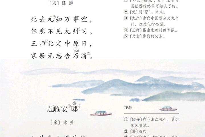 五年级语文上册-课文12 古诗三首(P50-P51) – 做我们喜欢的事